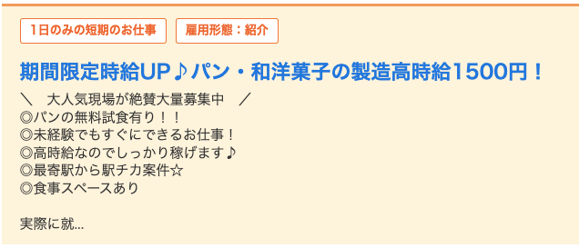 株式会社フルキャストの未経験求人例1