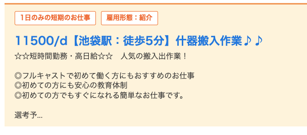 株式会社フルキャストの未経験求人例