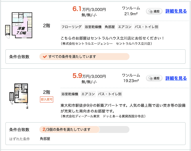 中部屋と角部屋の料金比較